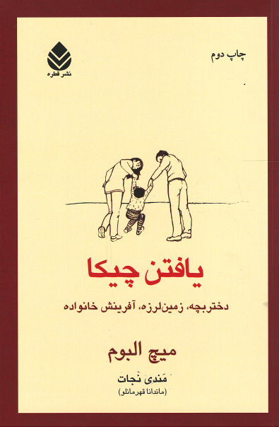 یافتن چیکا