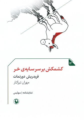 کشمکش بر سر سایه ی خر