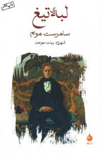لبه تیغ