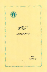 آلبرکامو