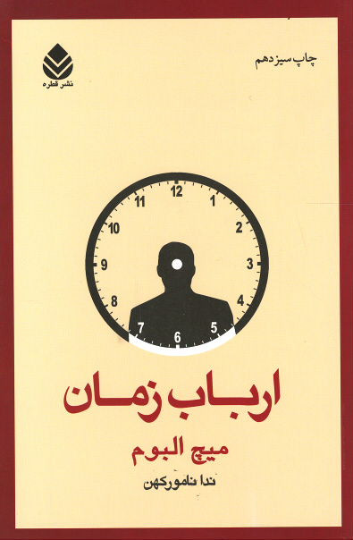 ارباب زمان