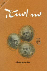 سه استاد