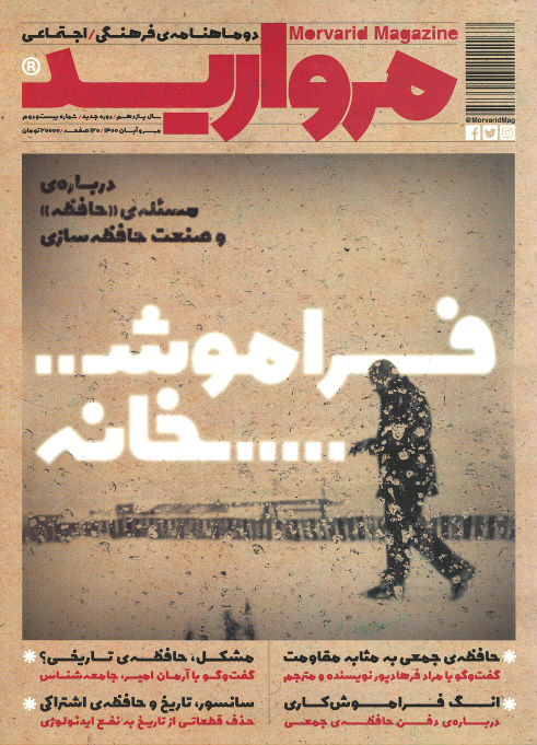 مجله مروارید شماره ۲۲