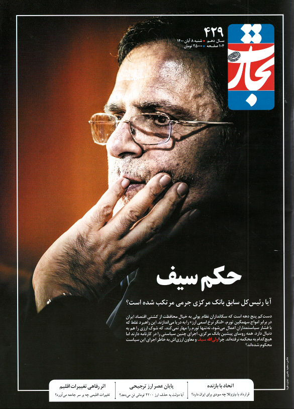 مجله تجارت فردا شماره ۴۲۹