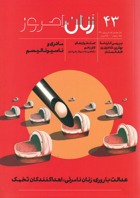 مجله زنان امروز (۴۳)