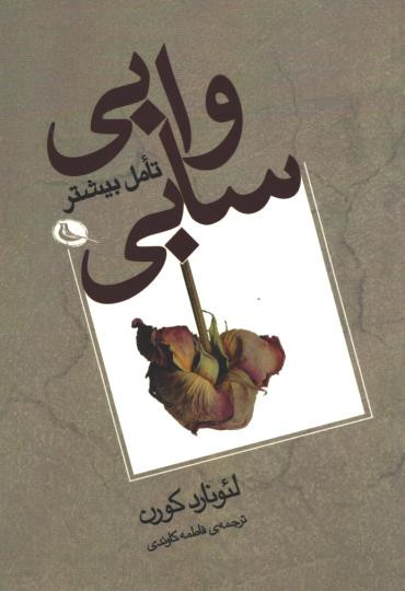 وابی سابی | نشر نظر