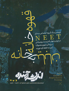 مجله اندیشه آینده (۱)