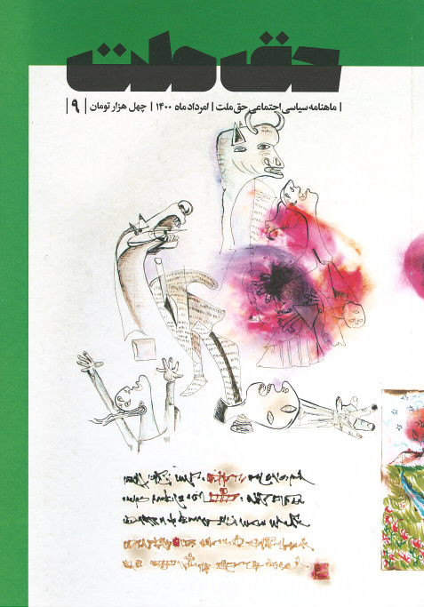 مجله حق ملت (۹)