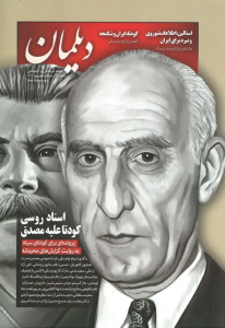 مجله دیلمان (۱۴)