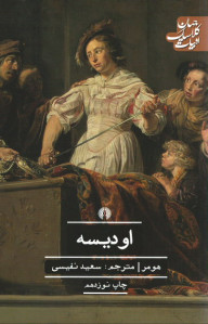 اودیسه
