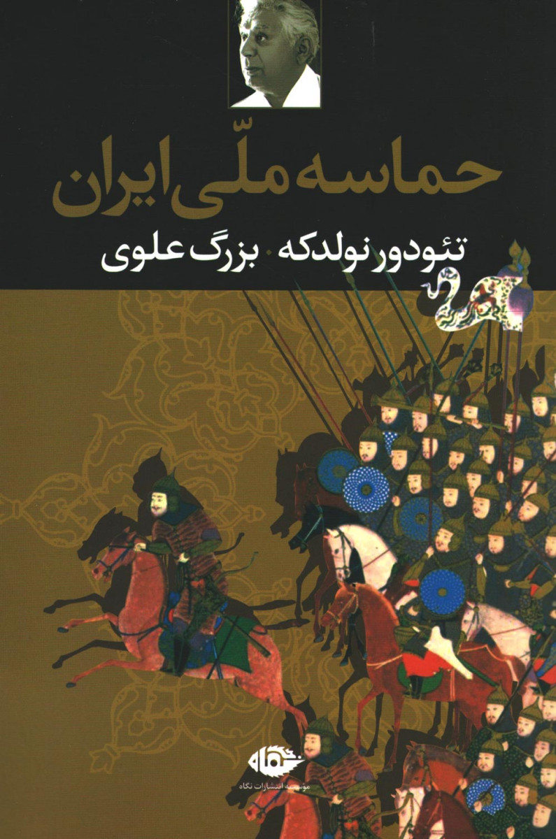 حماسه ملی ایران