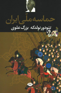 حماسه ملی ایران