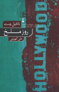 روز ملخ