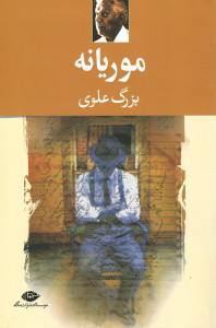 موریانه