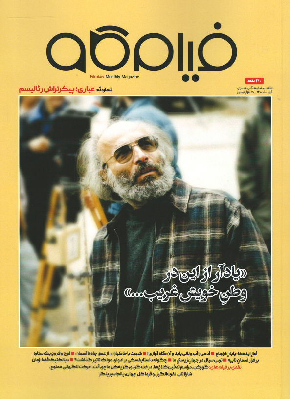 مجله فیلم کاو (۹)
