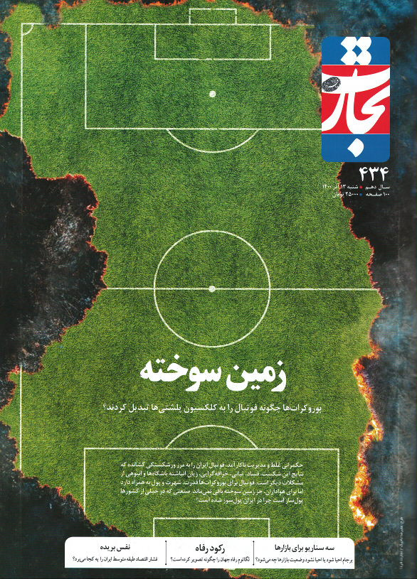 مجله تجارت فردا شماره ۴۳۴