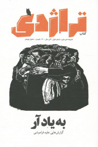 مجله تراژدی شماره ۱