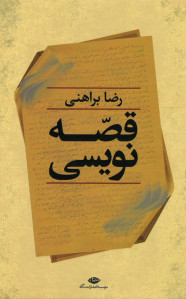 قصه نویسی