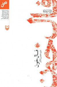 فال خون