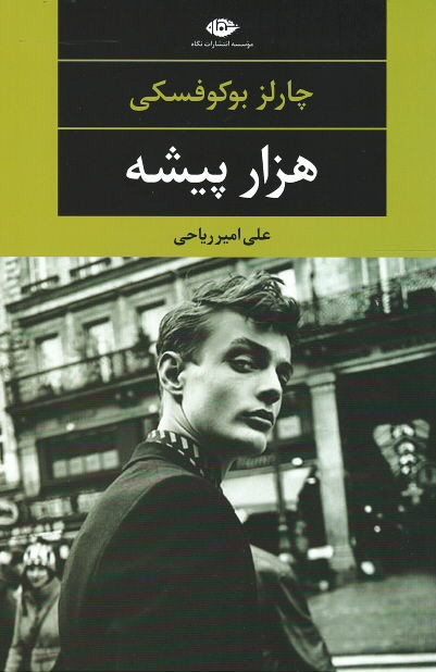 هزار پیشه
