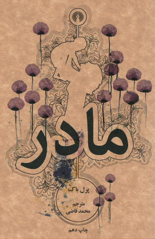 مادر