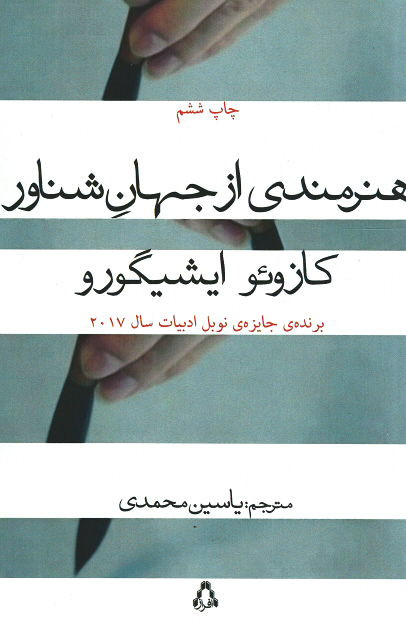 هنرمندی از جهان شناور