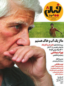 مجله فیلم امروز شماره ۸