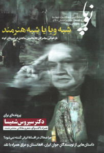 مجله نوپا (۴)