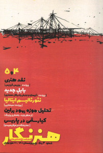 مجله هنرنگار (۴ و ۵)