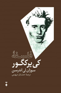 فلسفه کی یرکگور