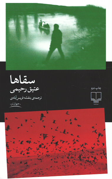 سقاها