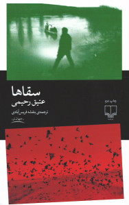 سقاها