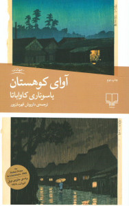 آوای کوهستان