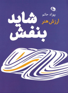 شاید بنفش