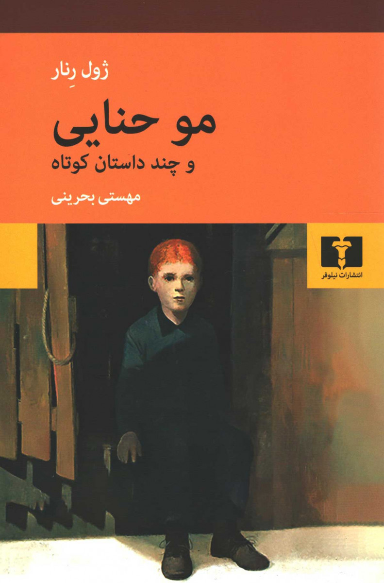 مو حنایی