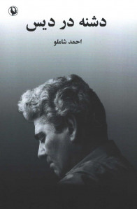 دشنه در دیس