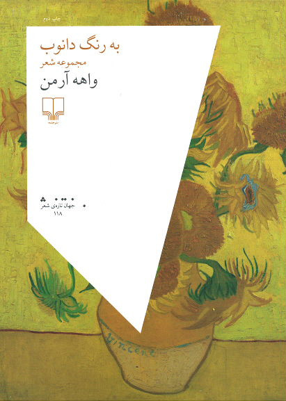 به رنگ دانوب