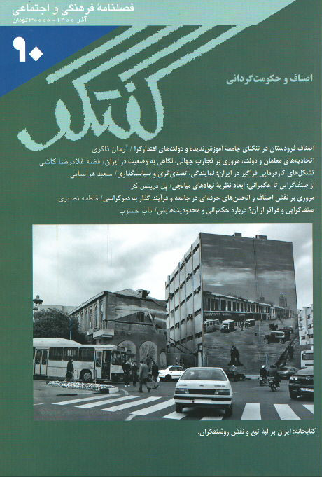 مجله گفتگو (۹۰)