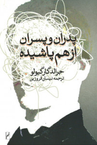 پدران و پسران از هم پاشیده
