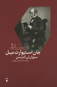فلسفه جان استیوارت میل