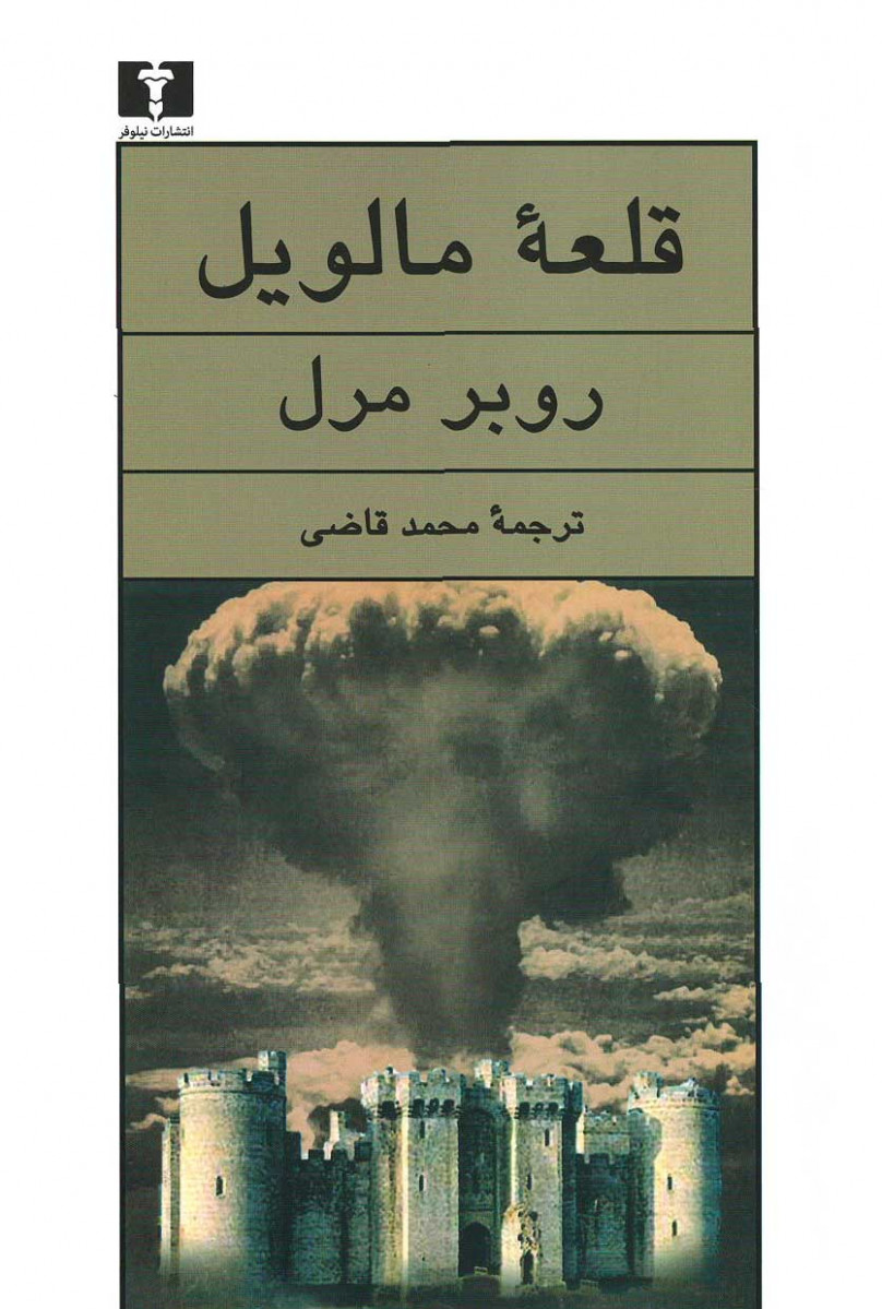 قلعه مالویل