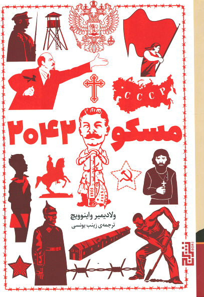 مسکو ۲۰۴۲