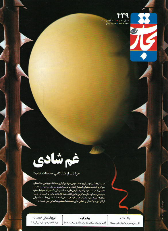 مجله تجارت فردا شماره ۴۳۹