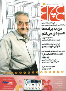 مجله چلچراغ (۸۴۶)