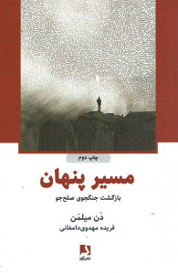 مسیر پنهان