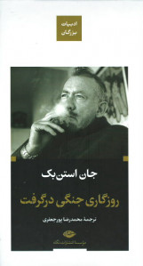 روزگاری جنگی در گرفت