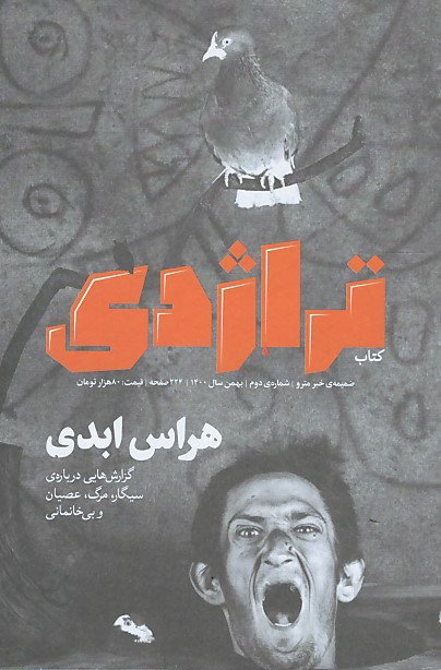 مجله تراژدی شماره ۲