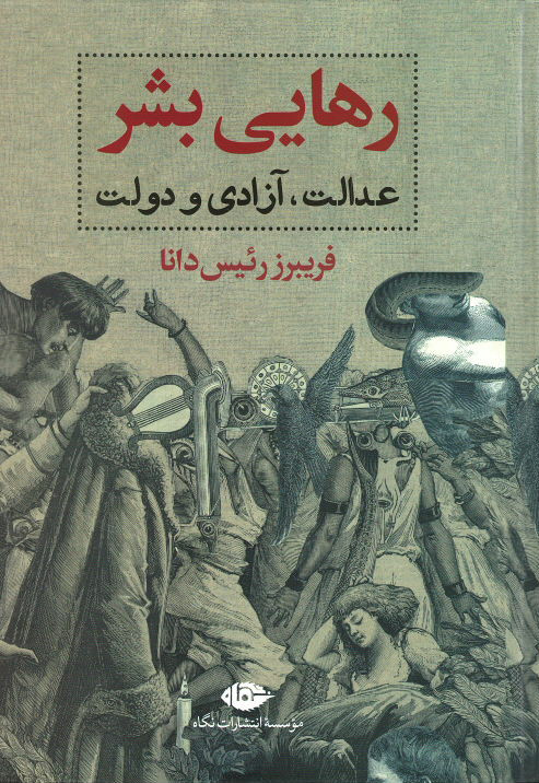 رهایی بشر