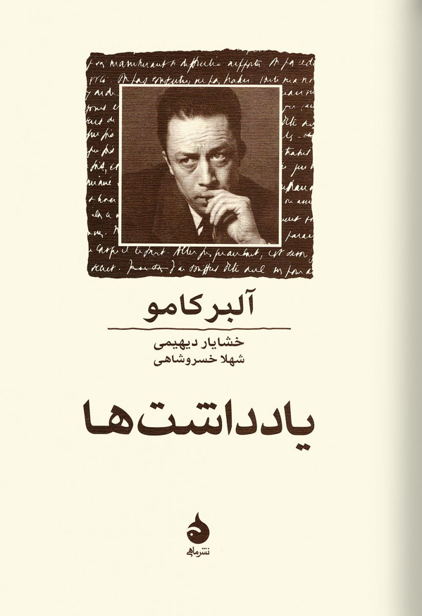 یادداشت ها