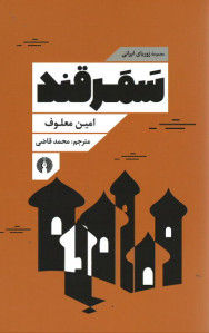 سمرقند